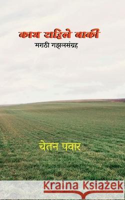 Kay Rahile Baki Chetan Pawar 9798894154114 Notion Press - książka