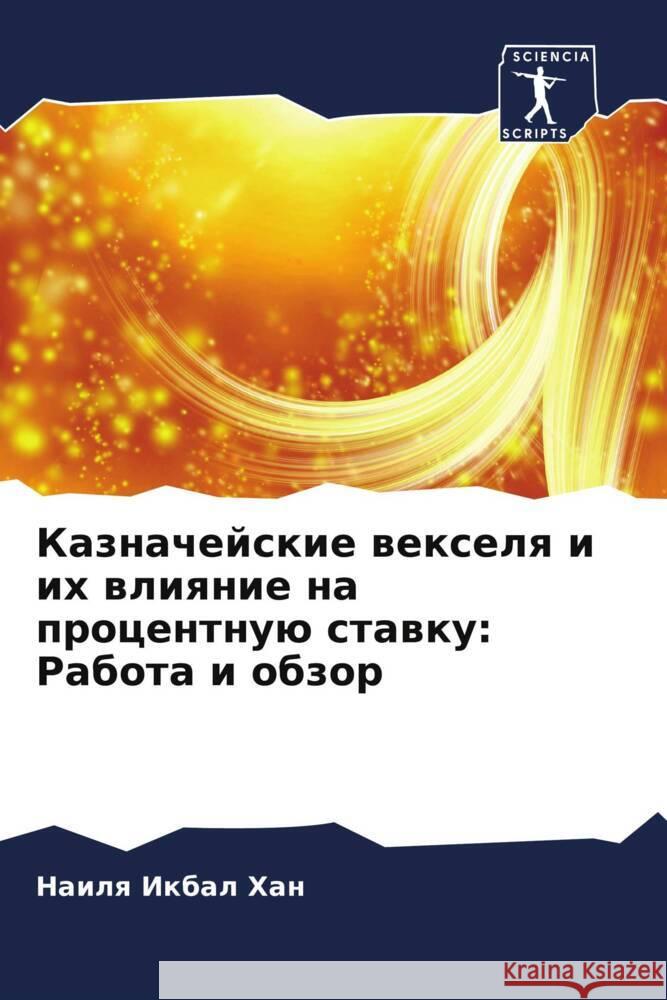 Kaznachejskie wexelq i ih wliqnie na procentnuü stawku: Rabota i obzor Han, Nailq Ikbal 9786208344061 Sciencia Scripts - książka