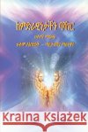 ከምድራዊነታችን ባሻገር: ሁሉም ለአንድነ Meskale, M. H. 9798634022642 Independently Published