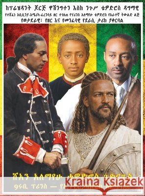 ከፕሬዚዳንት ጆርጅ ዋሽንግተን እስከ ንጉ Tewodros Giorgis, Sean Alemayehu, Intergalactic Ambassador, 9ruby Prince 9798994946947 George Washington King Giorgis - książka