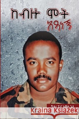 ከብዙ ሞት አዳነኝ Geta, Pastor Amelu 9798684553707 Independently Published - książka