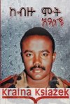 ከብዙ ሞት አዳነኝ Geta, Pastor Amelu 9798684553707 Independently Published