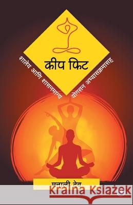 Keep Fit: Manali Deo Manali Deo 9789387408876 Sakal Media Pvt. Ltd. - książka