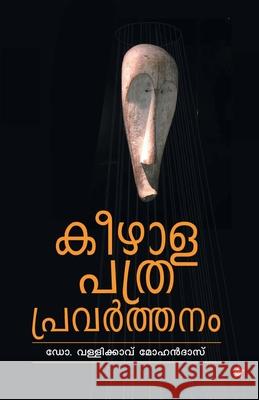 Keezhala Pathrapravarthanam Dr Vallikkavu Mohandas 9789386364173 Chintha Publishers - książka