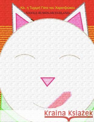 Kei I Tycheri Gata Tou Charatzoukou (Maneki-Neko: Kei the Lucky Cat of Harajuku) Nicole Russin-McFarland Nick Gorbatsis 9781545219485 Createspace Independent Publishing Platform - książka