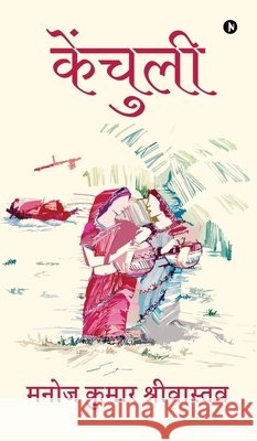 Kenchuli Manoj Kumar Srivastava 9798901762295 Notion Press - książka