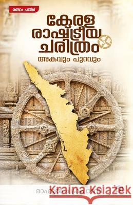 Kerala Rashtreeya Charithram Akavum Puravum Rahul Chakrapani 9789393397096 Kairali Books Private Ltd - książka