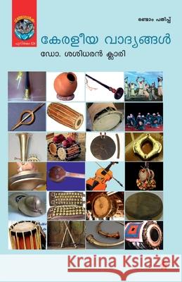 keraleeya vadyangal ഡോ. ശശിധ&# 9789386112361 Chintha Publishers - książka