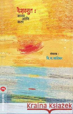 Keshavsut: Kavya Ani Kala V. S. Khandekar 9788177662054 Mehta Publishing House - książka