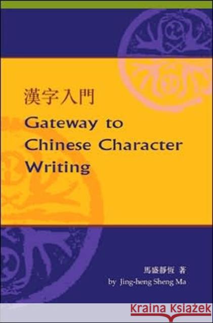 Keys to Chinese Character Writing Jing-Heng Sheng Ma Tessa Kale 9789629962920 Chinese University Press - książka