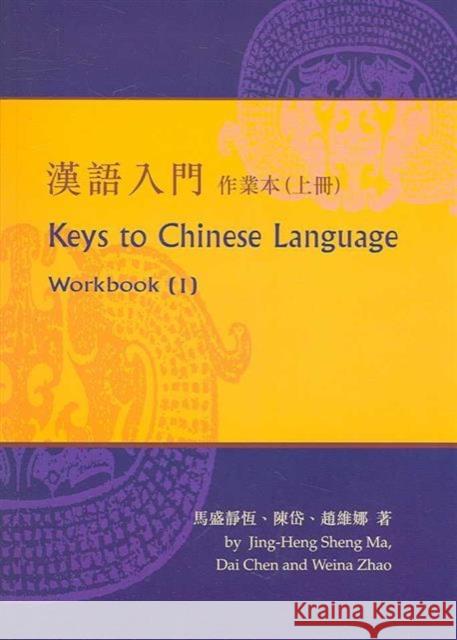 Keys to Chinese Language: Workbook 2 Ma, Jing-Heng Sheng 9789629962111 Columbia University Press - książka