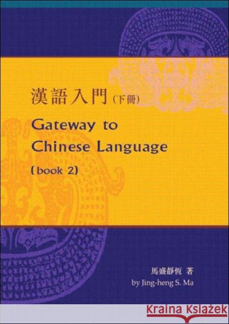 Keys to Chinese Language: Workbook 2 Ma, Jing-Heng Sheng 9789629962128 Columbia University Press - książka