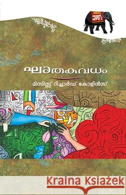 Khadakavadham Mrs Richard Collins 9789382167426 Chintha Publishers - książka