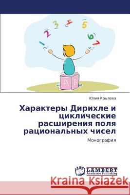 Kharaktery Dirikhle I Tsiklicheskie Rasshireniya Polya Ratsional'nykh Chisel Krylova Yuliya 9783846582534 LAP Lambert Academic Publishing - książka