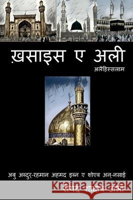 Khasais E Ali / ख़साइस ए अली Shadab, Syed 9781637819524 Notion Press - książka