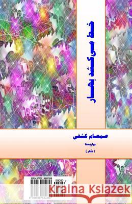 Khat Mikashad Bahaar (Spring Lines in the Sand) - In Persian: A Selection of Poetry Welcoming Spring & Nowruz Samsum Kashfi 9781519642356 Createspace Independent Publishing Platform - książka