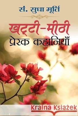 Khatti-Meethi Prerak Kahaniyan Sudha Murty 9789351866732 Prabhat Prakashan Pvt Ltd - książka