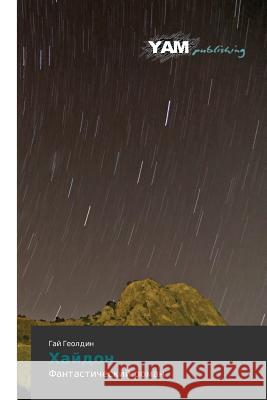 Khaydon Geoldin Gay 9783847383352 Yam Young Authors' Masterpieces Publishing - książka