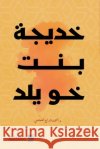 خديجة بنت خويلد العجم¡ 9789948845164 Wanli Online Publishing Solutions Fze LLC