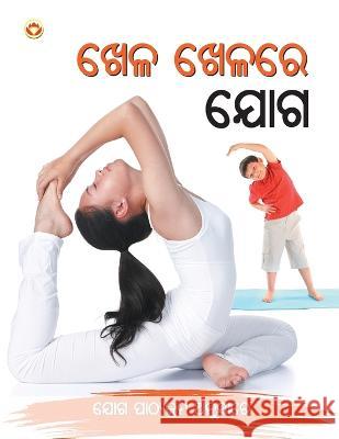 Khel Khel Main Yog in Oriya Renu Saran 9789351659464 Diamond Books - książka