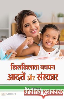 Khilkhilata Bachapan: Aadaten aur Sanskar Veena Srivastava   9789353227043 Prabhat Prakashan - książka