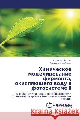 Khimicheskoe Modelirovanie Fermenta, Okislyayushchego Vodu V Fotosisteme II  9783659294822 LAP Lambert Academic Publishing - książka