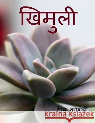 Khimuli / खिमुली Deepak, Writer- 9798885306874 Notion Press - książka