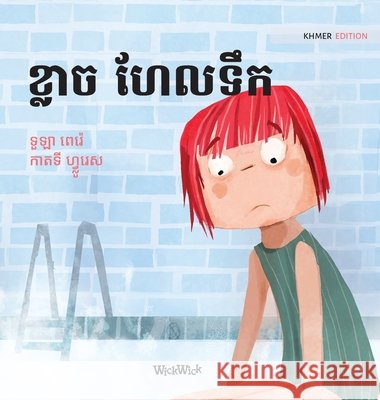 ខ្លាចហែលទឹក: Khmer Edition of Scared to Swim Pere, Tuula 9789523576216 Wickwick Ltd - książka