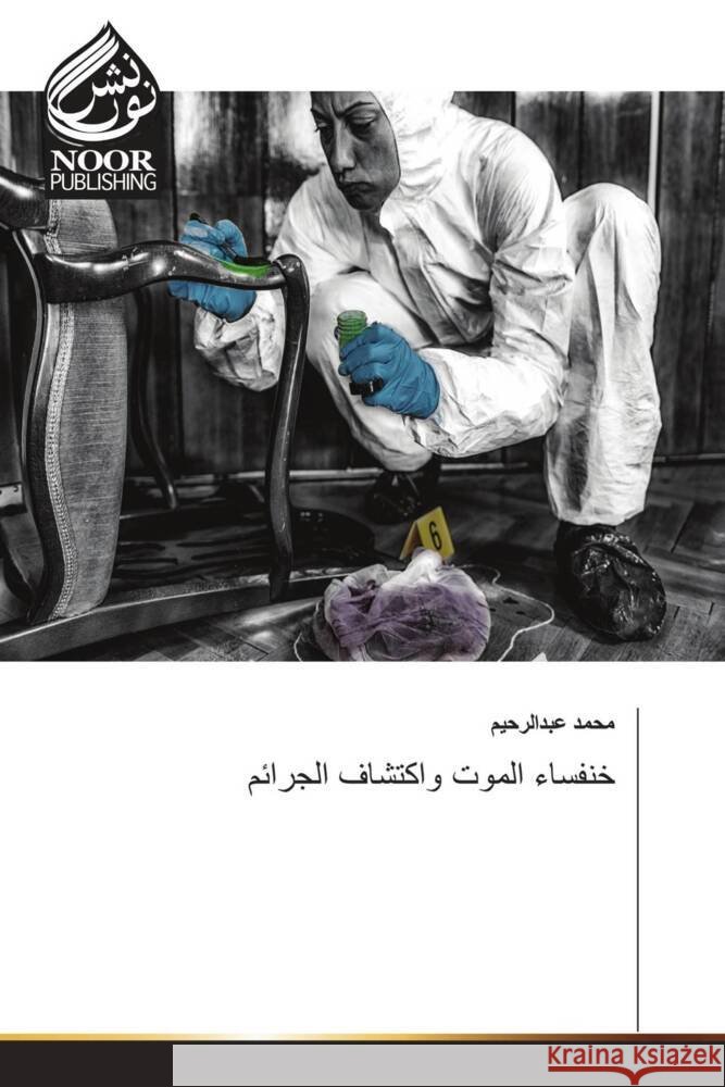 خنفساء الموت واكتشاف الج _________, ____ 9783330800274 Noor Publishing - książka