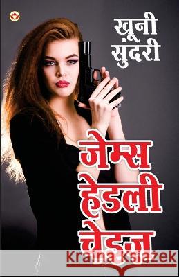 Khooni Sundari - खूनी सुंदरी (Hindi Tanslation Of - There's A Hippie On The Highway) James Hadley Chase   9789356848290 Diamond Magazine Private Limited - książka