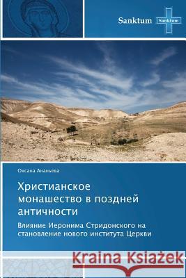 Khristianskoe Monashestvo V Pozdney Antichnosti Anan'eva Oksana 9783848479894 Sanktum - książka