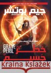 خطر جسيم - جيم بوتشر جيم بو, مصطفى  9789778735352 Samawy