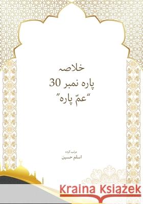 Khulasa Para 30 Amma Para Aslam Hussain 9781763760219 Khulasa - książka