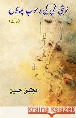 Khushi Ghumi ki Dhoop Chhaon: (Sun and Shade of Joy and Sorrow, Literary Sketches) Mujtaba Hussain 9789369081486 Taemeer Publications - książka