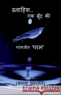 khwaahish..ek boond ki / ख़्वाहिश..एक बूँद की: का 'Param', Paramjeet 9781684942107 Notion Press - książka