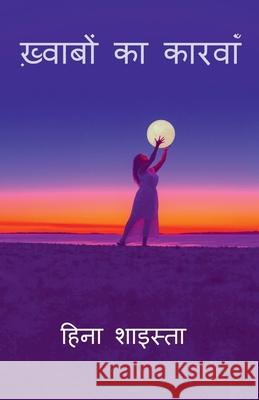 Khwabon ka caravan / ख़्वाबों का कारवाँ Heena Shaista 9798885466134 Notion Press - książka