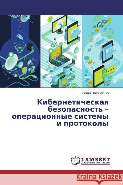 Kiberneticheskaya bezopasnost' - operacionnye sistemy i protokoly Kornienko, Bogdan 9783330083974 LAP Lambert Academic Publishing - książka
