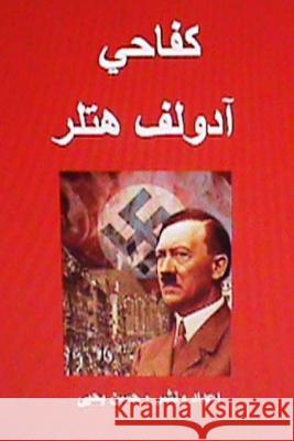 Kifahi: Adolf Hitlar Hasan Yahya 9781479176366 Createspace - książka