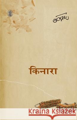 Kinara Gulzar 9788183618083 Rajkamal Prakashan Pvt. Ltd - książka