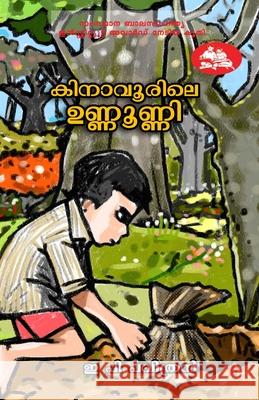 Kinavoorile unnoonni E. P. Pavithran 9789383155927 Chintha Publishers - książka