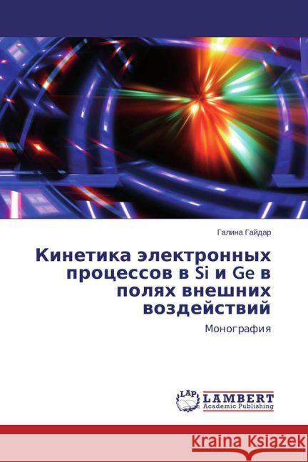 Kinetika jelektronnyh processov v Si i Ge v polyah vneshnih vozdejstvij : Monografiya Gajdar, Galina 9783659798153 LAP Lambert Academic Publishing - książka