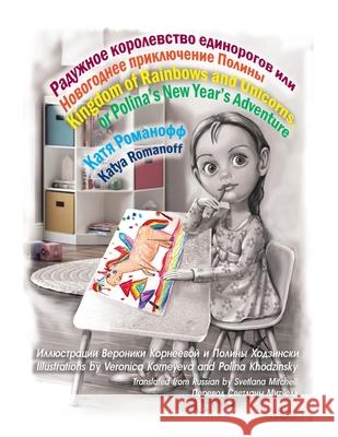 Kingdom of Rainbows and Unicorns, Or Polina's New Year's Adventure Katya Romanoff Veronica Korneyeva Polina Khodzinsky 9781490798684 Trafford Publishing - książka