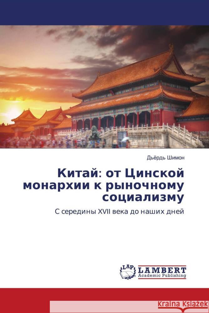 Kitaj: ot Cinskoj monarhii k rynochnomu socializmu Shimon, D'örd' 9786200093127 LAP Lambert Academic Publishing - książka