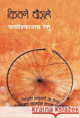 Kitne Chaurahe Phanishwarnath Renu 9788126729074 Rajkamal Prakashan - książka