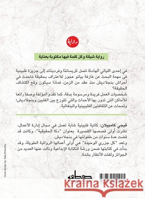 كل جزري الوحيدة فيجي ك, ميسرة  9789778211245 Samawy - książka