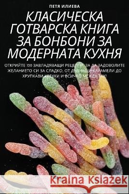 КЛАСИЧЕСКА ГОТВАРСКА КН& Петя И
 9781783572489 Not Avail - książka