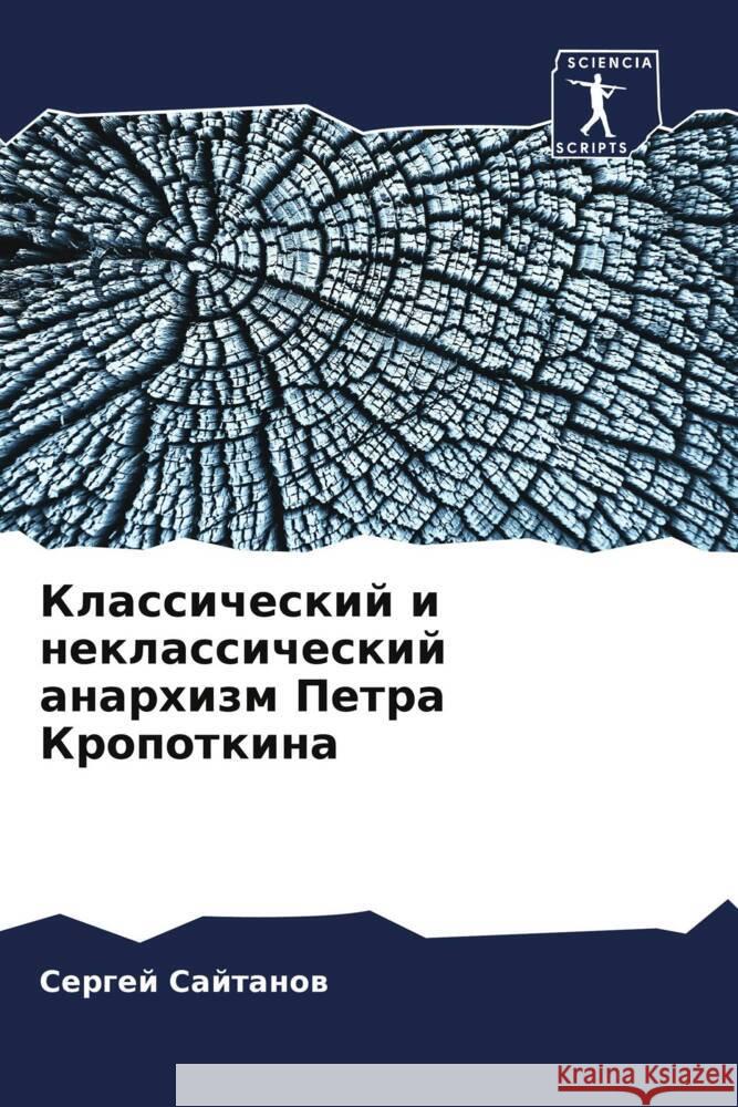 Klassicheskij i neklassicheskij anarhizm Petra Kropotkina Sajtanow, Sergej 9786208110437 Sciencia Scripts - książka