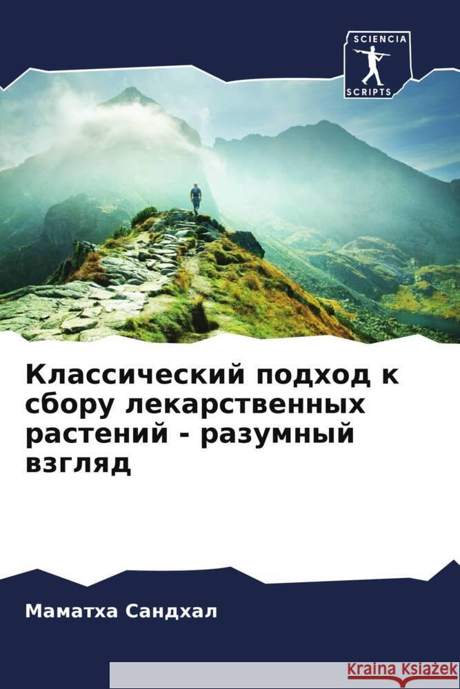 Klassicheskij podhod k sboru lekarstwennyh rastenij - razumnyj wzglqd Sandhal, Mamatha 9786205473450 Sciencia Scripts - książka