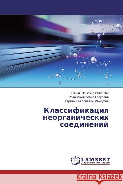 Klassifikaciya neorganicheskih soedinenij Golubeva, Roza Mihajlovna; Mansurov, German Nikolaevich 9783330040144 LAP Lambert Academic Publishing - książka