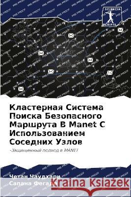 Klasternaq Sistema Poiska Bezopasnogo Marshruta V Manet S Ispol'zowaniem Sosednih Uzlow Chaudhari, Chetan, Fegade, Sapana 9786205850473 Sciencia Scripts - książka